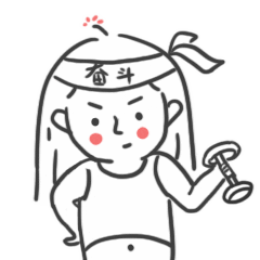 姐一直在坚持运动