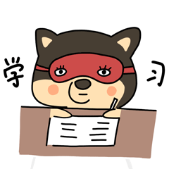 正在学习的胖二狗