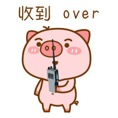 收到，Over