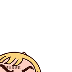 老铁，没毛病