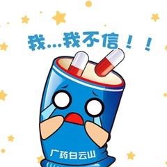 天啊！我不信