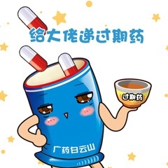 给大佬递过期药