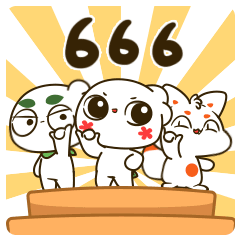 我们欢呼666