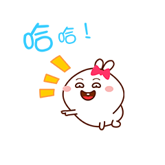 哈哈，你真搞笑