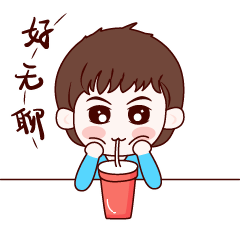 好无聊呀！坐着发呆