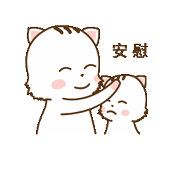 摸摸头，安慰你一下