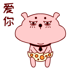就想告诉你，爱你