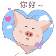 我来了哦！你好
