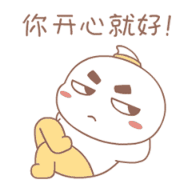我保持沉默，你开心就好