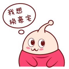 我想换豪宅