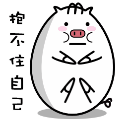 有趣的猪三儿NO1表情包
