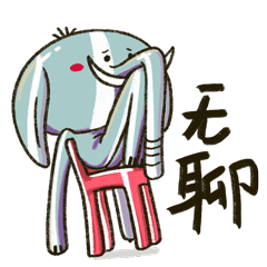 孤独男孩-费迪南的表情图片