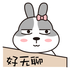 好无聊，爬在桌子上发呆