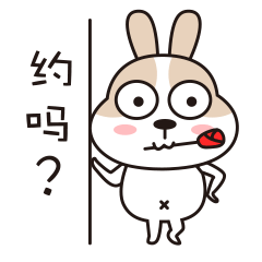 妹子，来约吗