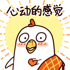 这真的是心动的感觉