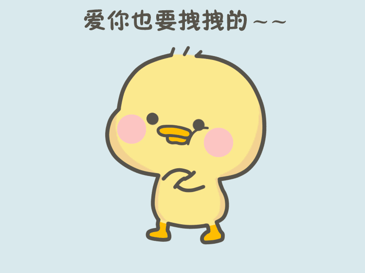 爱你也要拽拽的