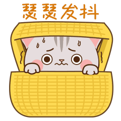 被吓得瑟瑟发抖，只能躲起来