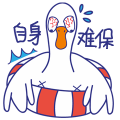 丧鸭的日常表情图片
