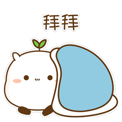 拜拜，我要睡了