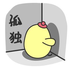 我的内心无比孤独