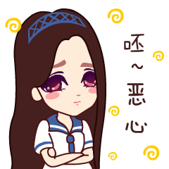 呸，真恶心