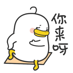你来呀！我们来谈谈人生理想