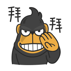 挥挥大手，拜拜了