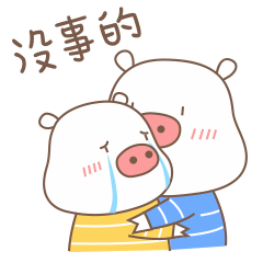 没事的，不要哭了