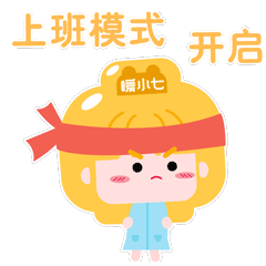 上班模式开启，变身女汉子