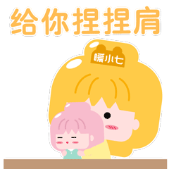 给你捏捏肩