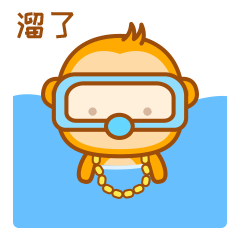 溜了，潜水去了