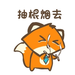 抽根烟去