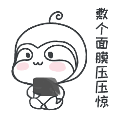 敷个面膜压压惊