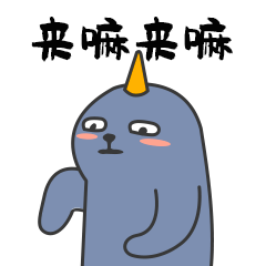 独角阿豹微信表情大全
