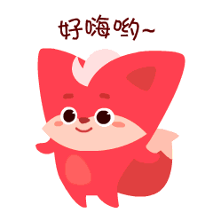 好嗨哟！摇一摇