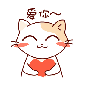大声的对你说一句，爱你
