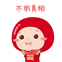 不明真相的吃瓜群众