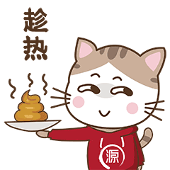 趁热吃，不要浪费了