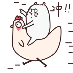 骑着小鸡冲啊