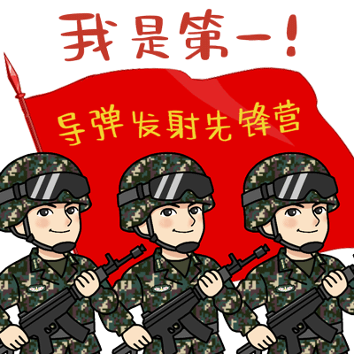 最可爱的人-卡通版军人表情图片