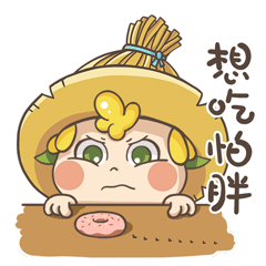 想吃怕胖，好纠结
