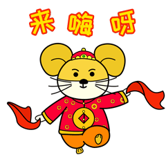 来嗨呀！燥起来