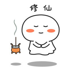 潜心修仙中