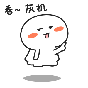 快看天上，灰机