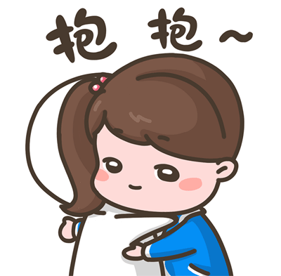 抱抱，暖暖你的心