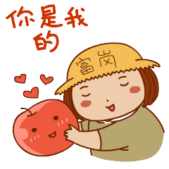 你就是我的小苹果