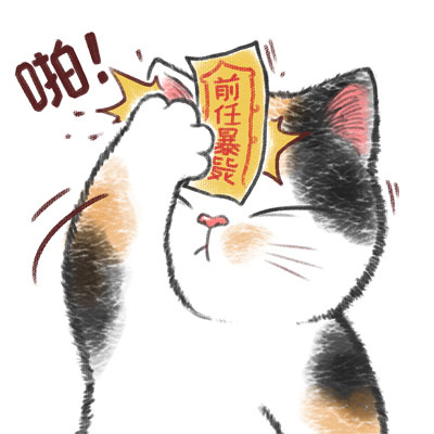 静态搞笑的帖符猫qq表情包