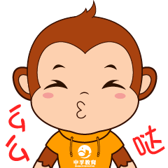 帅小猴赏你一个么么哒