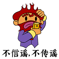 关于火神雷神共同战疫的有趣图片表情包