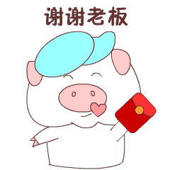 谢谢老板，飞吻你一个